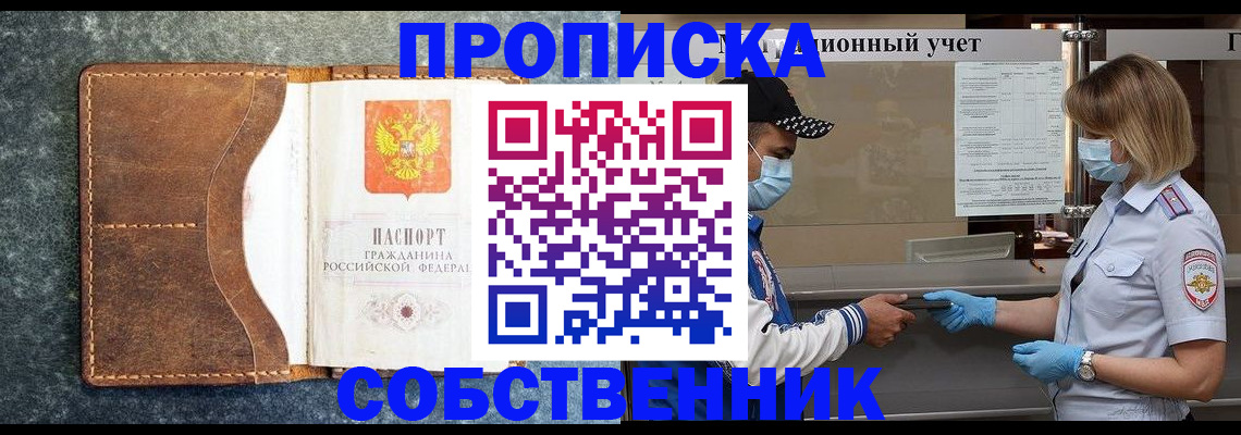 купить прописку в Артёме