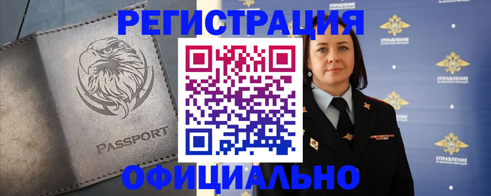 временная регистрация 2025 в Артёме