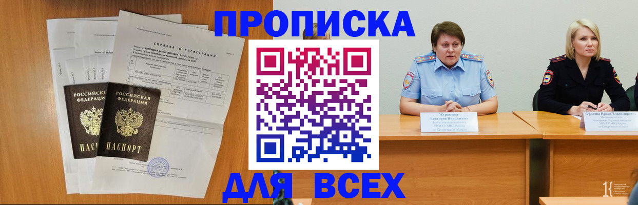 прописка от собственника в Артёме