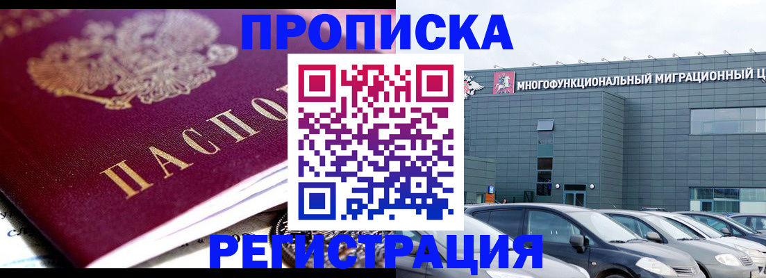 прописка иностранных граждан в Артёме