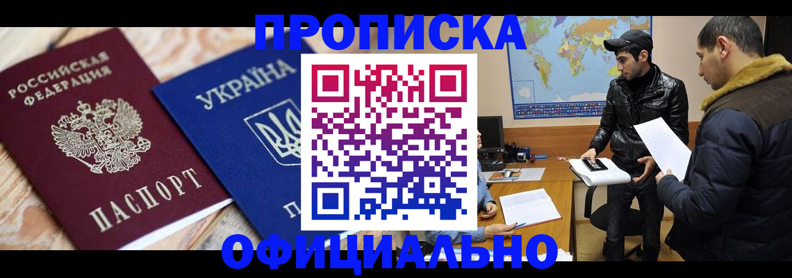 временная регистрация законно в Артёме